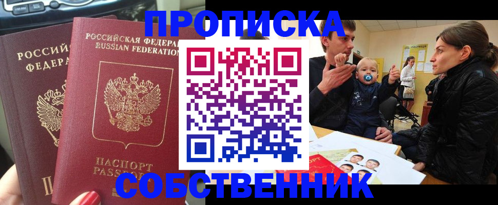 прописка в квартире в Касли