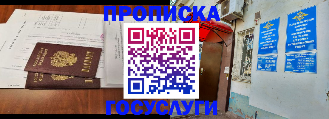 прописка в квартире в Касли